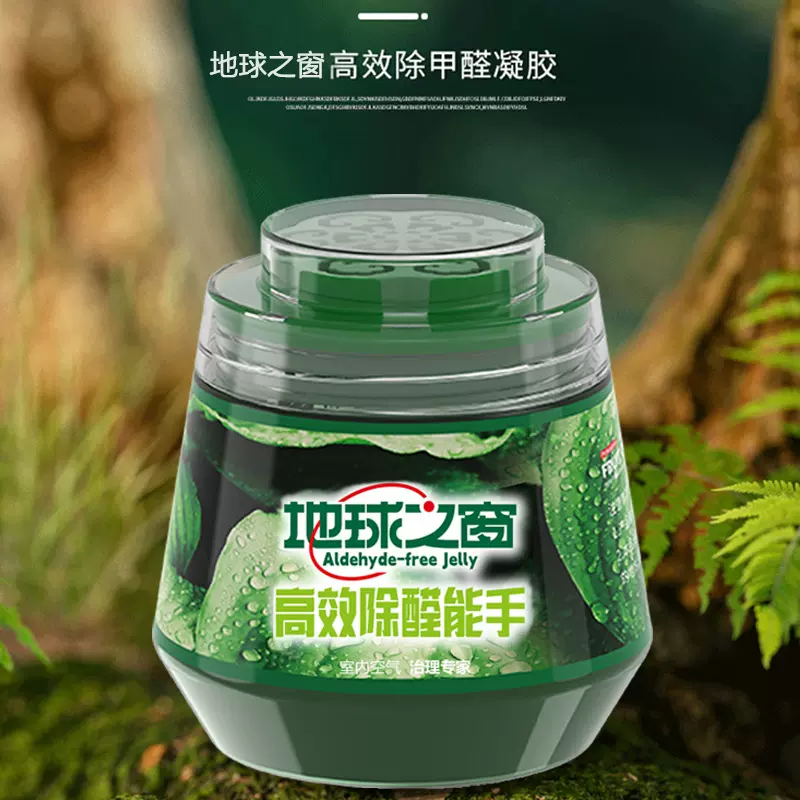 除甲醛变色果冻新房装修家用车内去异味清除剂强力型空气净化神器