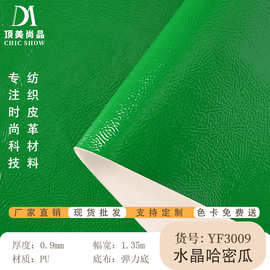 厂家现货哈密瓜纹pu革0.9mm厚箱包鞋材PU革面料