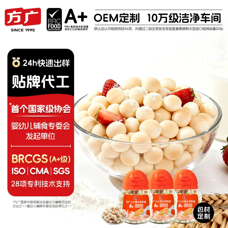 方广92g酸奶小馒头儿童奶豆饼干入口易化宝宝手指零食磨牙饼干