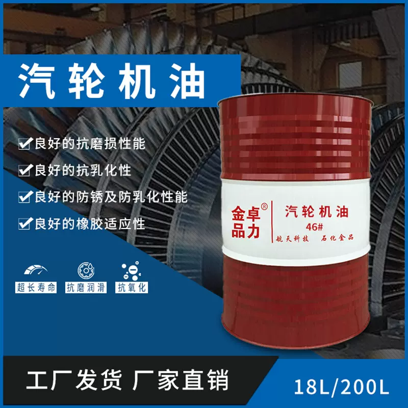 金品卓力L-TSA汽轮机油32#46#68号 (A级)46号长寿命机油透平油