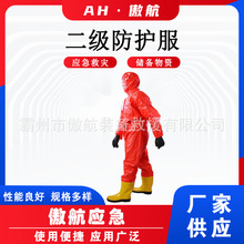 二级轻型连体防酸服耐酸碱防辐射防化服轻型消防员化学防护服