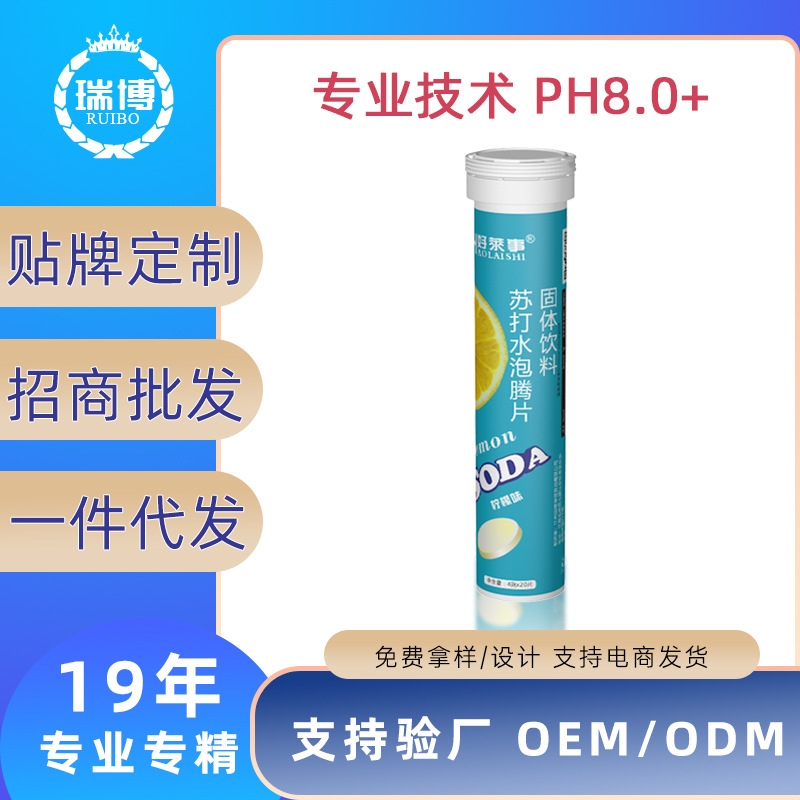 源头工厂批发 苏打水泡腾片20片装PH8弱碱性 特色工艺可代加工