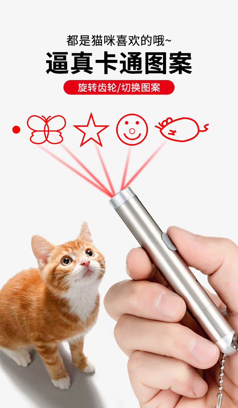 逗猫激光笔