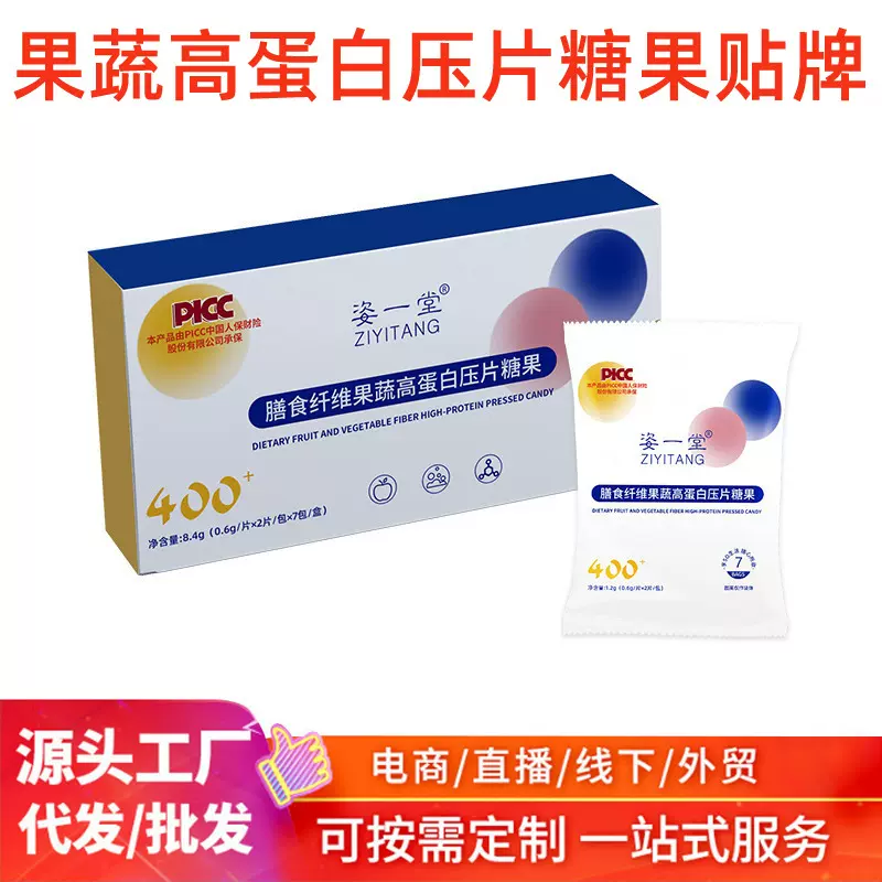 膳食纤维果蔬高蛋白压片糖果 强饱腹感低热量高纤维片食品加工OEM