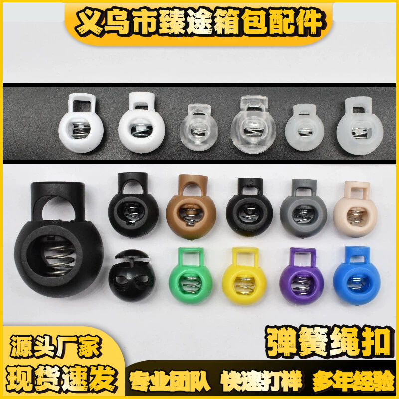 大量现货PP弹簧扣环保地雷扣调节扣按压调节绳扣穿绳扣彩色弹簧扣