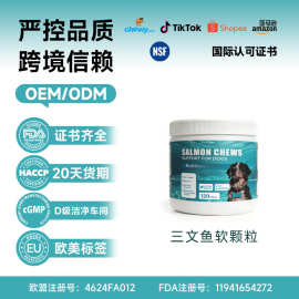跨境宠物狗三文鱼软颗粒舒缓皮肤咀嚼片宠物保健品鱼油95%跨境款