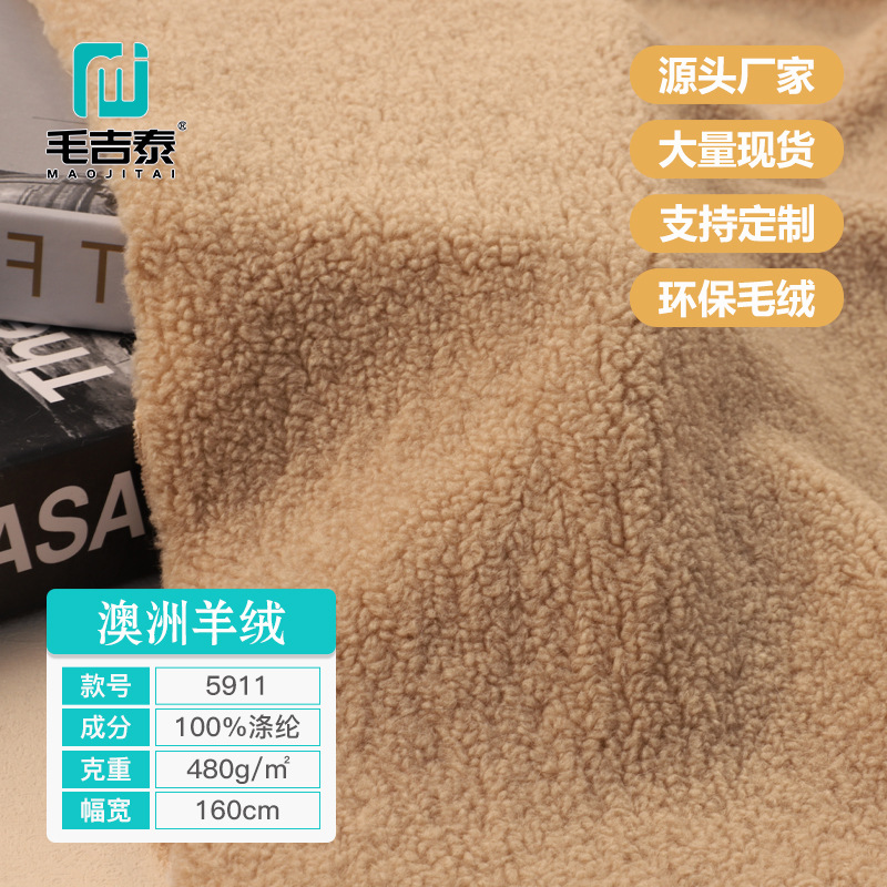 5911经编小麦穗颗粒复合绒布源头厂家现货皮毛一体时尚女装泰迪绒