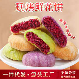 鲜花饼玫瑰饼多种口味云南特产传统糕点点心下午茶休闲小零食批发