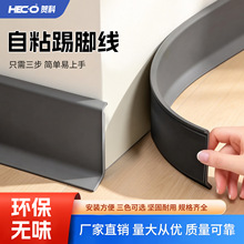 加厚PVC自粘踢脚线家用客厅防水地脚线免打孔护墙板包边收边条