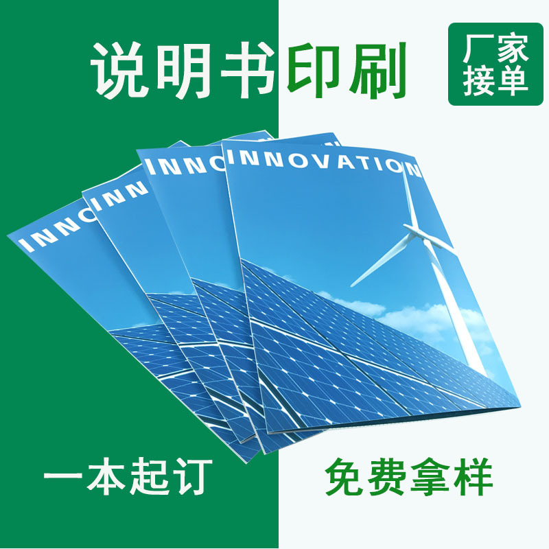 说明书印刷企业画册折页宣传单名片三折页封套厂精装高质彩页