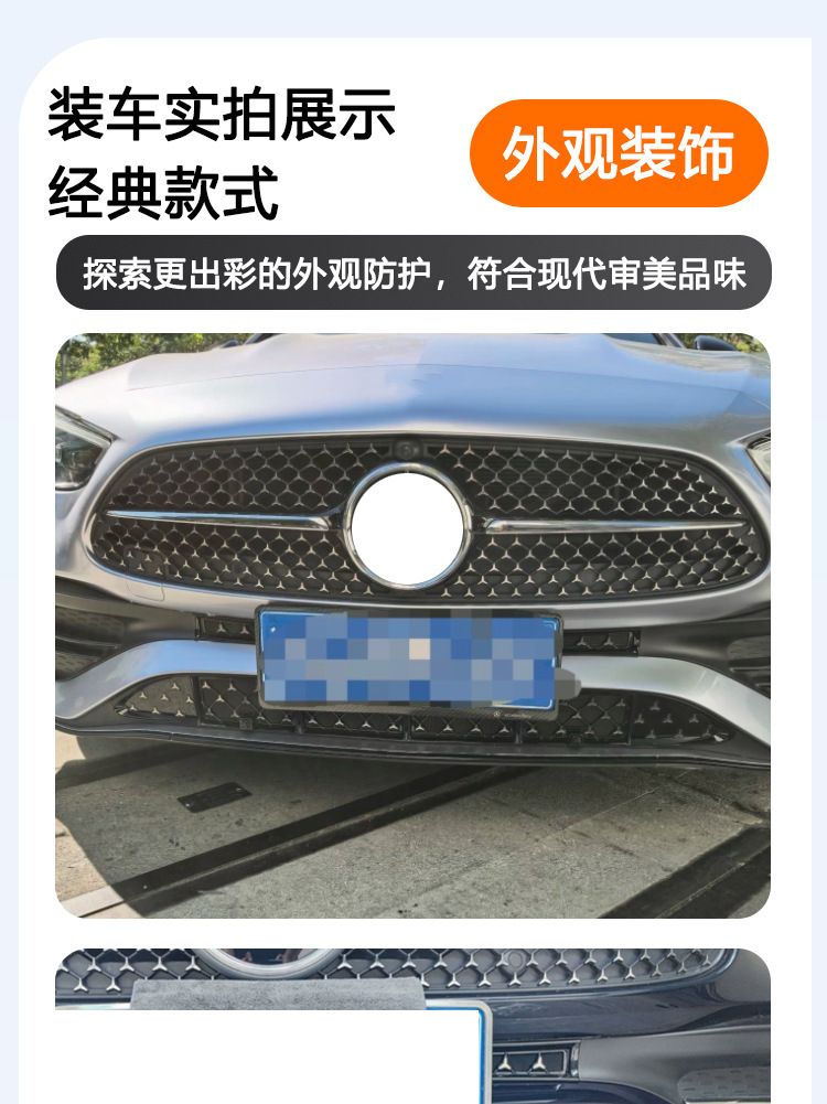 Suitable for Mercedes-Benz C-Class C260l anti-insect net, car Babos starry sky center grille dust cover modification accessories