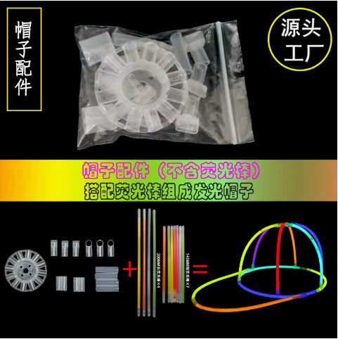 荧光棒配件多功能DIY各种手环发光玩具创意接口搭配厂家手镯接头|undefined