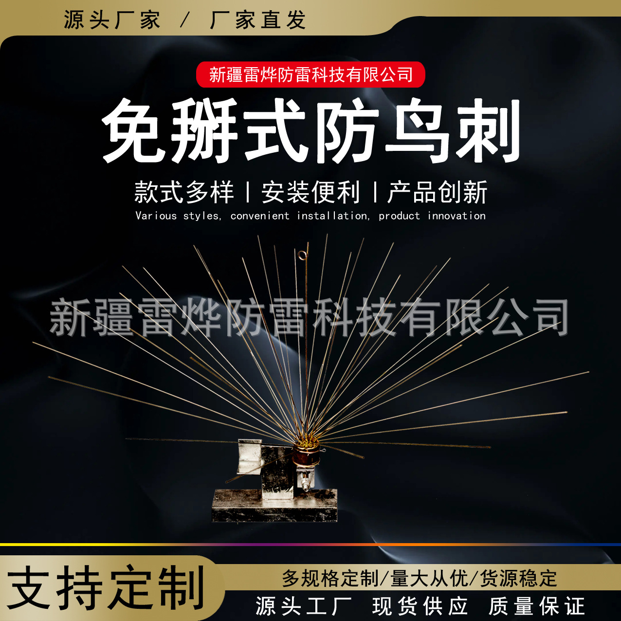 免掰式防鸟刺（金）不锈钢材、量大从优