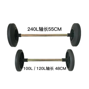 Wholesale outdoor trash can wheels 240 liters 120L100 liters wheels solid shaft sanitation dustbin axle accessories