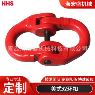 Qingdao Kaimo Manufacturer Produces American Double-Ring Buckle Link Butterfly Buckle Lifting Chain Link Ring Forging Hoist