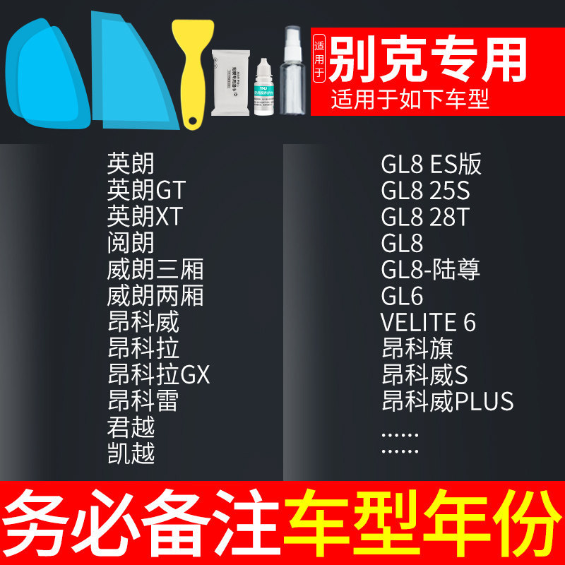 Full Screen Window | Qìchē Rearview mirror rainproof sticker - buick-specific-note-car-model-year-5-pcs