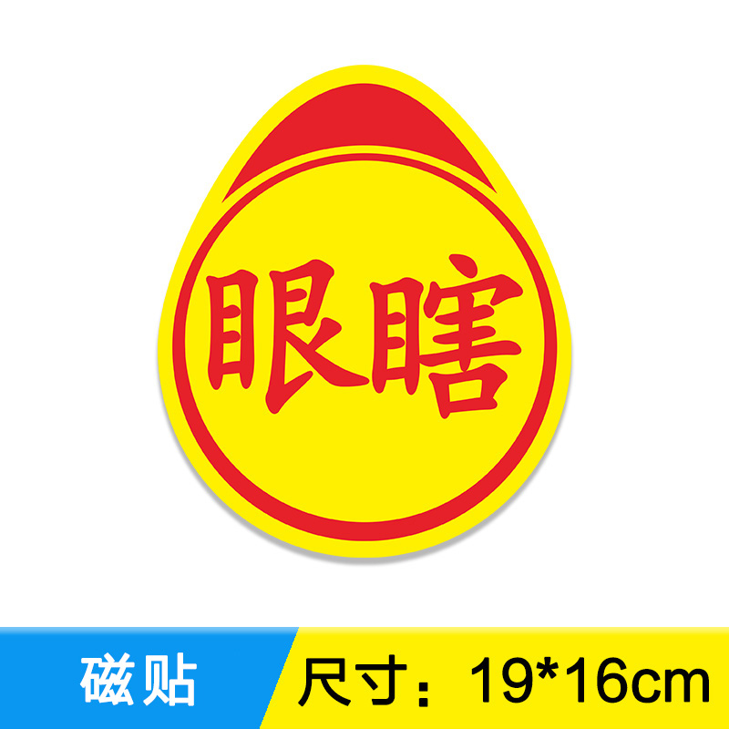 Magnet【blindness】