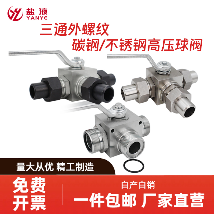 KHB-3K 碳钢304 316L不锈钢带安装孔三通高压球阀T型L型阀门开关