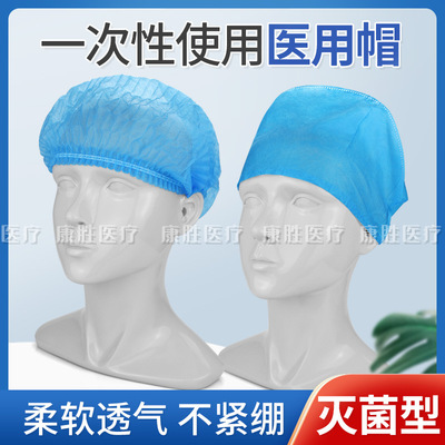 冰雪牌医用帽一次性无纺布帽子圆形帽条型帽厨房餐饮工厂医护用|ms