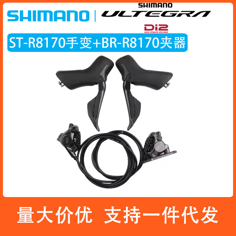 SHIMANO Himano R8170 hand transformer R8170 clamp electric transformer 2 × 12 speed Di2 road car hydraulic disc brake