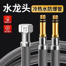 304不锈钢编织软管加长螺纹杆进水管花洒洗脸盆洗菜盆防爆管