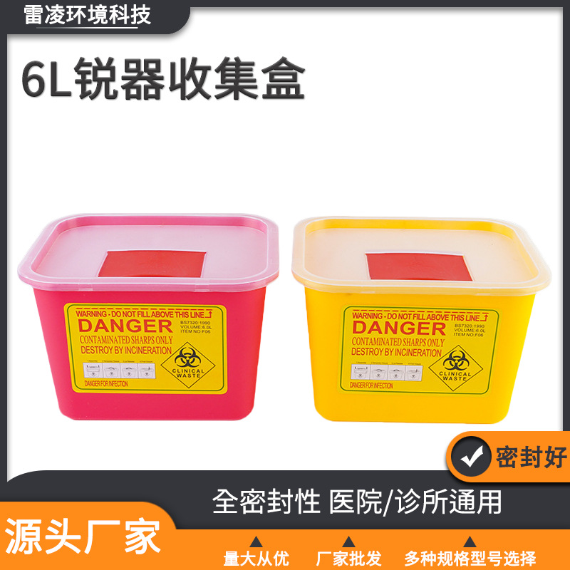 6.0L利器盒一次性锐器盒医用方形锐器桶医疗废物盒垃圾桶厂家批发