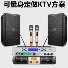 源头厂家批发专业家庭KTV音响套装家用卡拉OK全套12寸包房麦克风