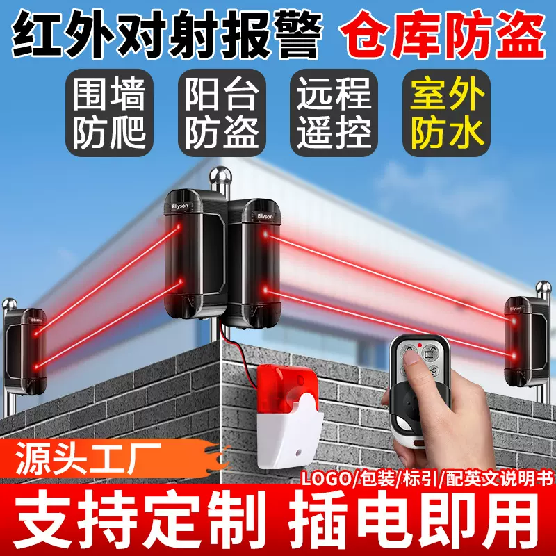 厂区围墙防攀爬防盗报警器防盗红外线探测器红外对射人体感应器