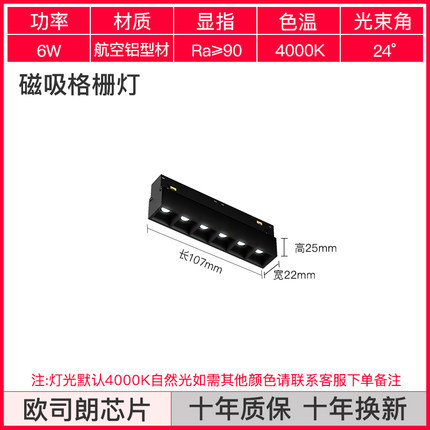 6 watt magnetic grille light