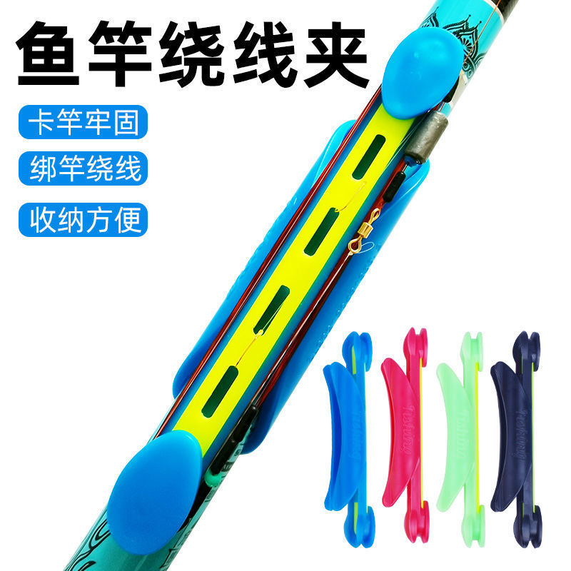 鱼竿卡线板鱼线板台钓鱼竿手竿快速收线卡缠线绕线夹渔具配件