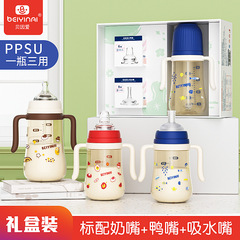 ベイン愛PPSU広口一本三本用哺乳瓶乳児シリカゲルダック口ストローカップ240ml/300ml