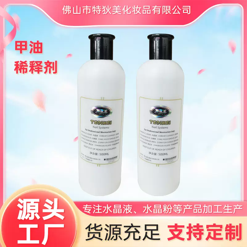 供应500ml甲油胶稀释剂美甲喷枪专用稀释液温和不刺激美甲水剂