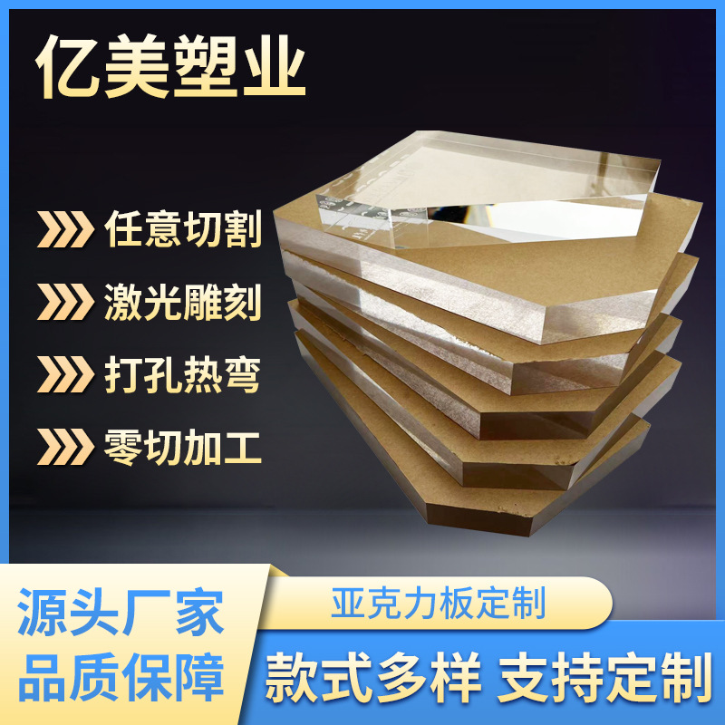组角有机玻璃样角有机玻璃高透明亚克力板透明有机玻璃板任意切割