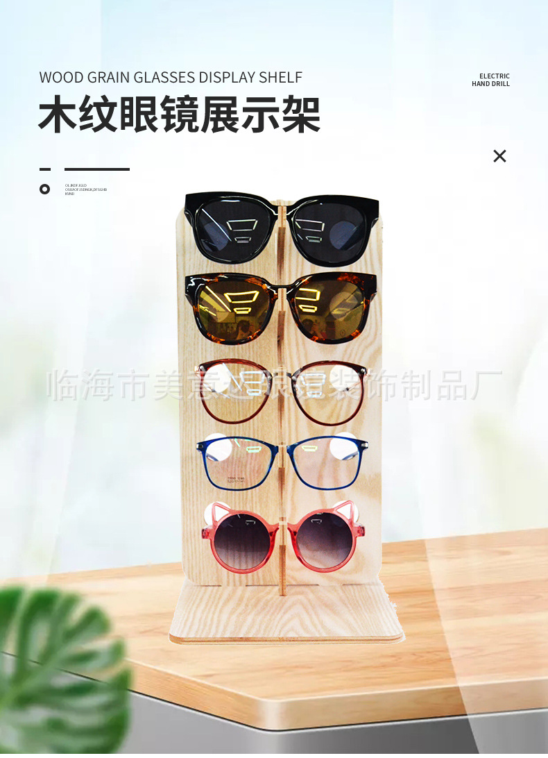 木纹眼镜展架_01.jpg