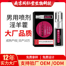 外用喷剂男用喷剂淫羊藿10ml