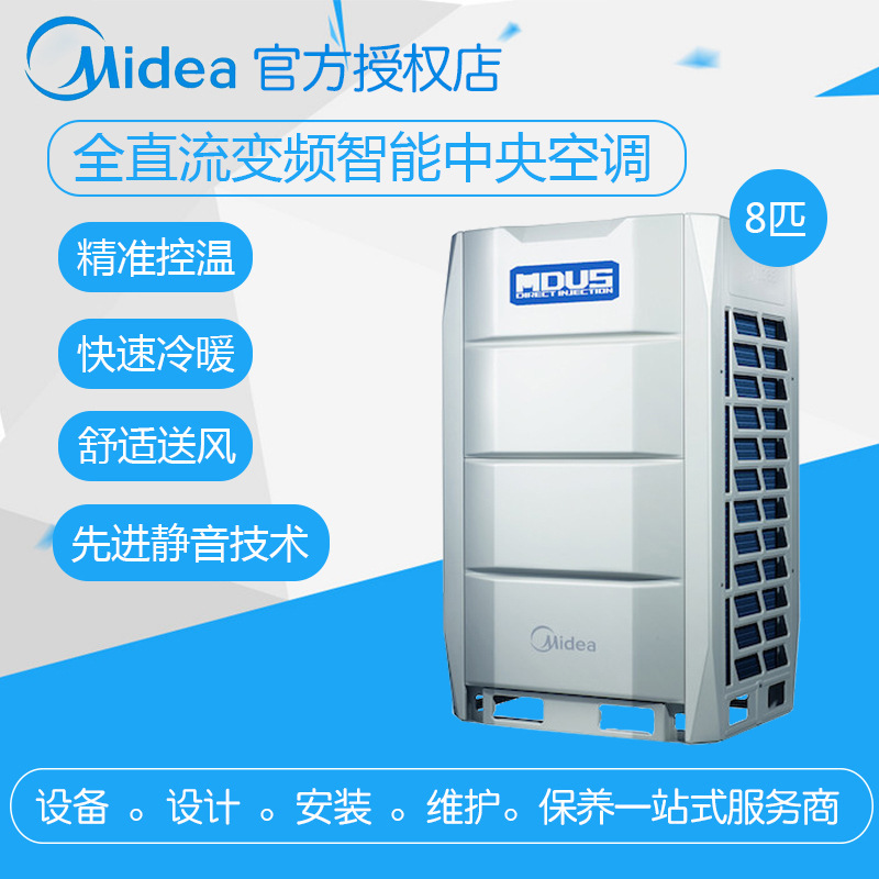 Shenzhen Midea factory direct supply commercial MDV-S central air conditioner Shenzhen Midea factory direct supply commercial MDV-S central air conditioner