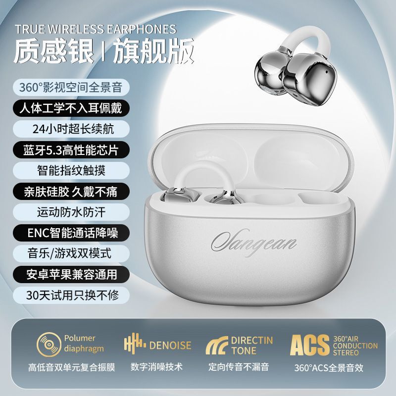 山进骨传导蓝牙耳机耳夹式2025新款高音质超长续航运动跑步|undefined