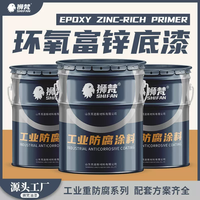 钢结构钢管工字钢用防锈防腐高固含环氧富锌底漆 可技术指导油漆