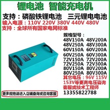 电动叉车锂电池充电机48V60V72V80V96V磷酸铁锂三元锂电池充电器