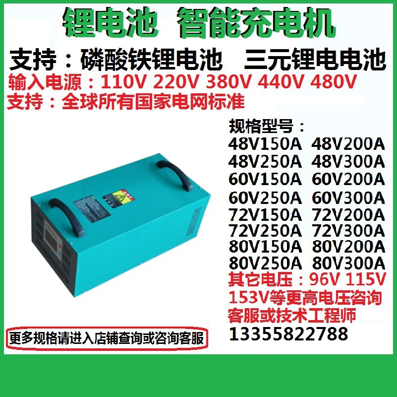 电动叉车锂电池充电机48V60V72V80V96V磷酸铁锂三元锂电池充电器