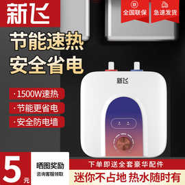 新.飞小厨宝厨房小型热水器台下速热即热储水式家用小型台下热水