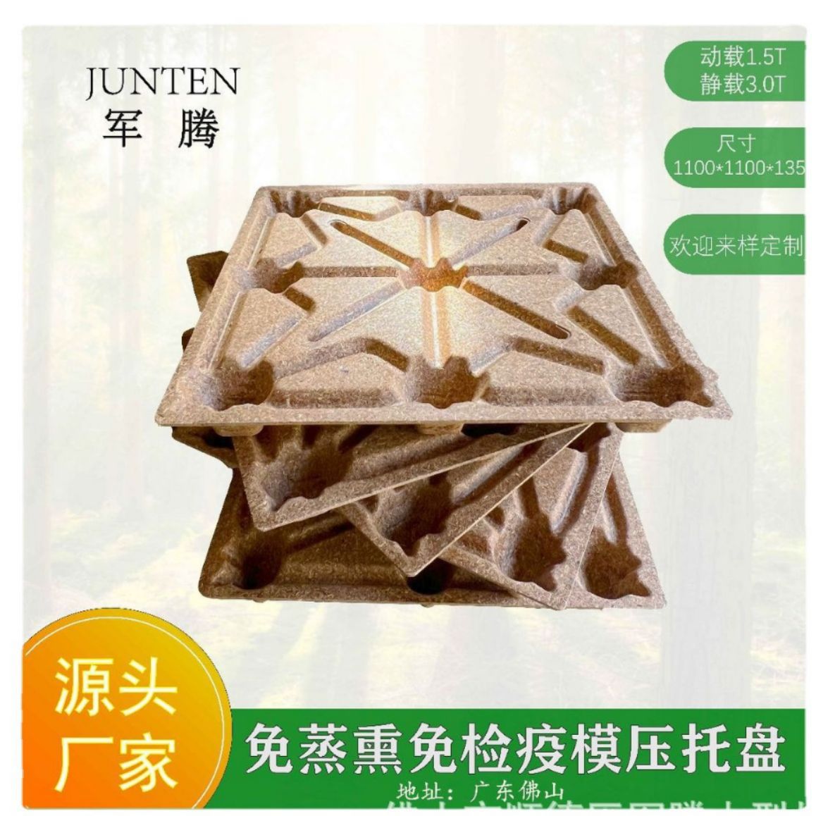 物流托盘实木 军腾木托盘 板木托 欧标托盘 复合板托盘 1100*1100