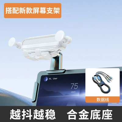 Car phone holder, New Energy Vehicle Screen - drying-pattern-white-bracket-one-to-three-charging-cable