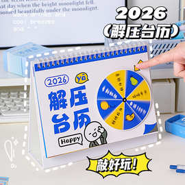 解压2026年新款台历高考考研记事本办公室创意桌面摆件学生简约