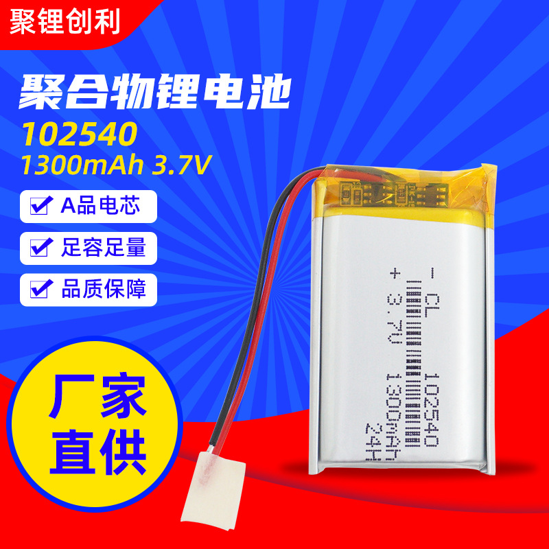 102540聚合物锂电池3.7V1300mAh美容按摩仪耳机暖手宝笔记本电池
