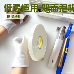 3M4951��ɫ�]�׽Y����ϩ����ģ��m��ʩ���ضȿɵ���0`C,3MHVB�z