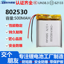 �ۺ����늳�802530�S�����l3.7V�m��Ӗ��������GPS��λ���늳�