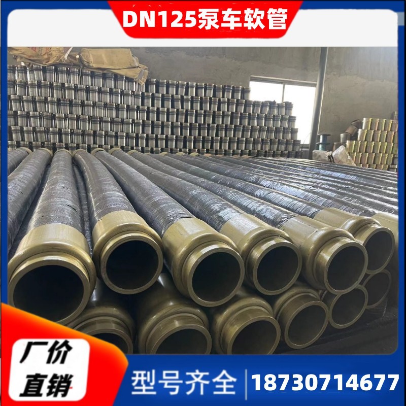 泵车胶管混凝土输送胶管高压耐磨125橡胶软管 湿喷机胶管