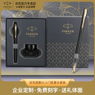 Parker Weiya XL Entry-Level Ink Set High-End Business Office Pen Gift Box Ink Pen Set with Engraving