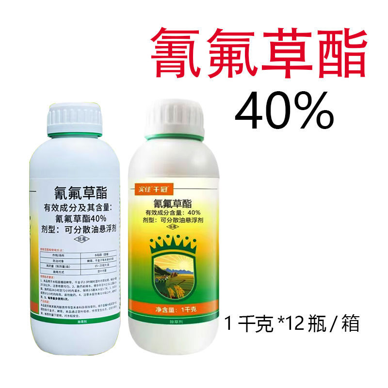 40%氰氟草酯 水稻直播田苗后除草剂稗草千金子等禾本科杂草除草剂